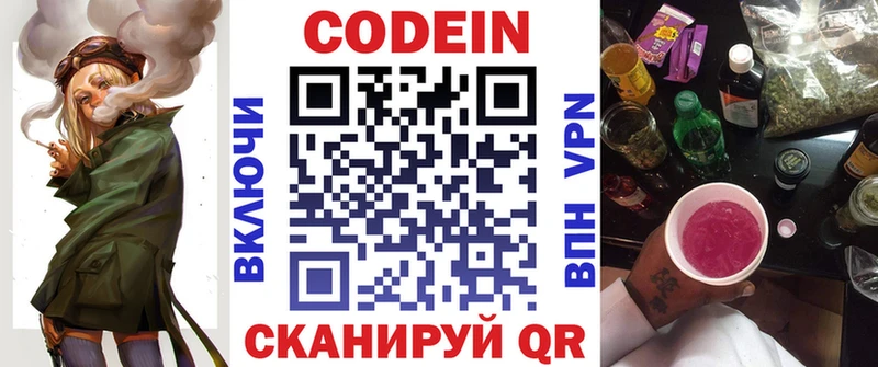 Codein Purple Drank  Купить закладки  Алагир 